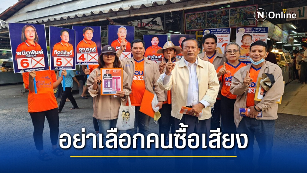 "อัคคชา"ผู้สมัครนายกเล็กโคราช หาเสียงในตลาดหนองไผ่ล้อม