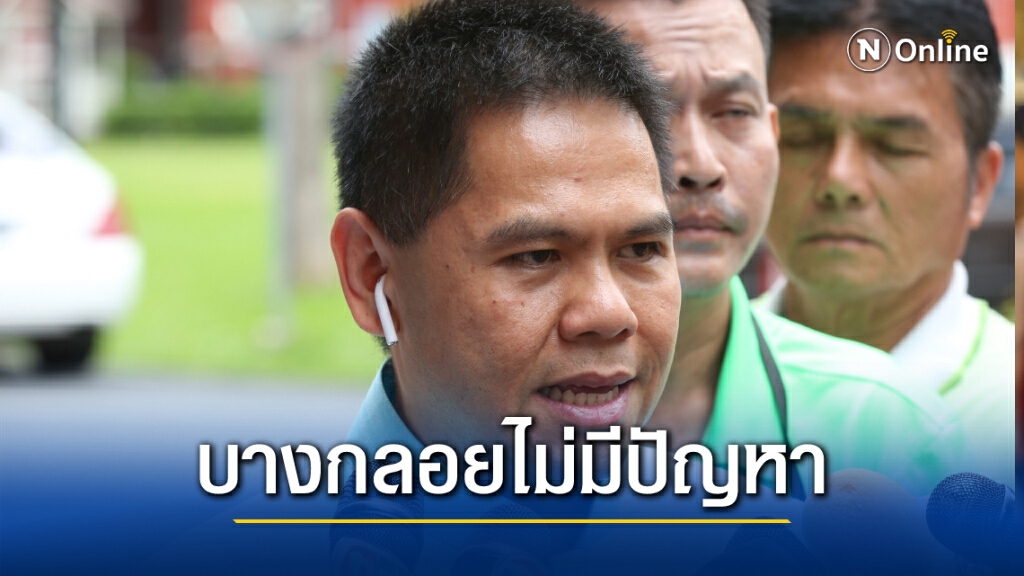 "วราวุธ"ชี้บางกลอยไม่มีปัญหาคกก.แต่อาจไม่พอใจพิสูจน์สิทธิ์ "วราวุธ"ชี้บางกลอยไม่มีปัญหาคกก.แต่อาจไม่พอใจพิสูจน์สิทธิ์