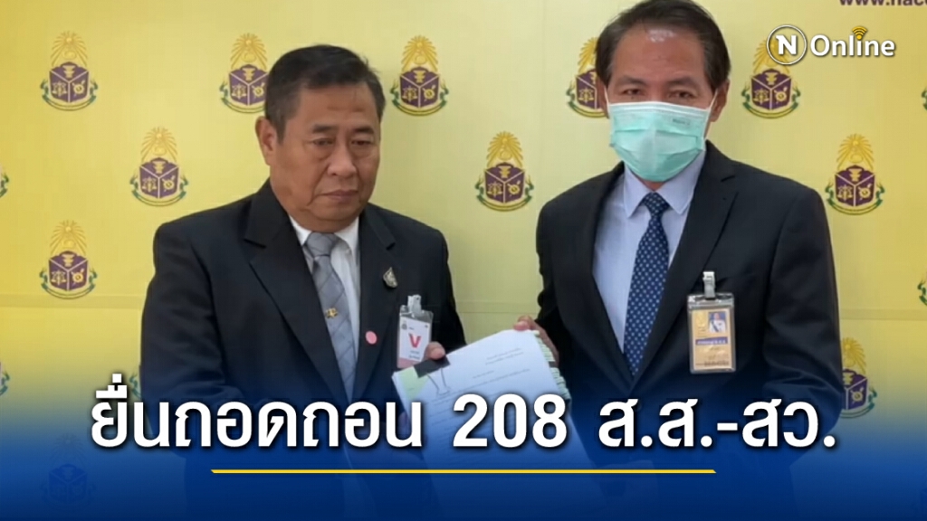 "ณฐพร" ยื่นถอด 208 สมาชิกรัฐสภา โหวตผ่านวาระ 3 แก้ไขรัฐธรรมนูญ โดยไม่ฟังเสียงศาลรธน.