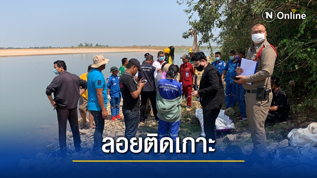 พบแล้วศพสุดท้ายเหตุพายุซัดเรือล่มจมน้ำโขง พบแล้วศพสุดท้ายเหตุพายุซัดเรือล่มจมน้ำโขง