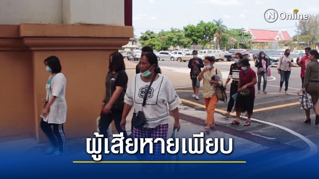 ชาวบ้านถูกหลอกชื้อขายรถสูญเงิน 20 ล้านบาท