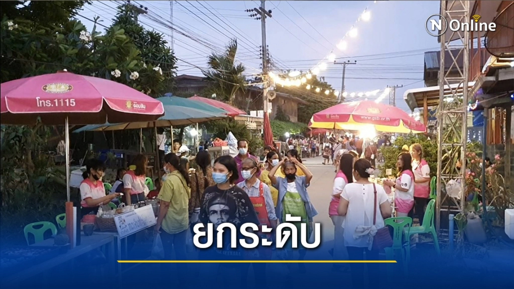เปิด"ตลาดไทยโคราช บ้านปรางค์นคร"ยกระดับตลาดพื้นบ้าน