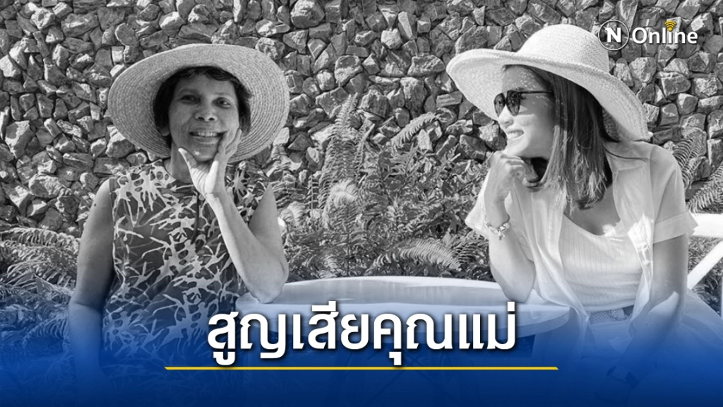 เศร้า!! "ไบรท์-พิชญทัฬห์" สูญเสียคุณแม่ ด้วยโรคมะเร็ง