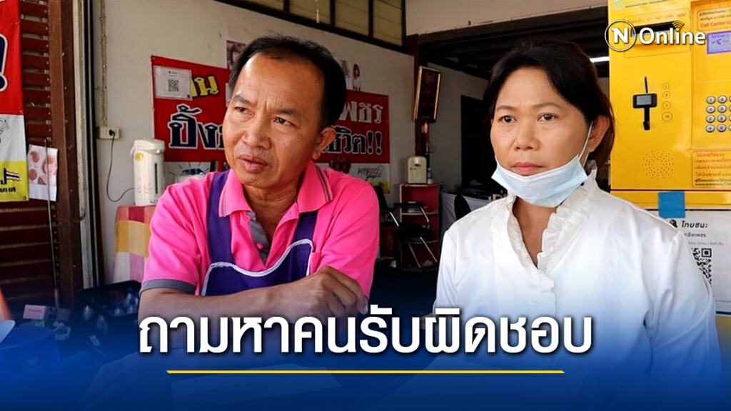 2ผัวเมียโอดชีวิตลำบาก ตกเป็นแพะคดีชิงเพชร15ล.วอนรัฐช่วยเหลือ
