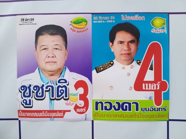 สั่งปลดป้าย"นายกฯกล้วย"-เทคะแนนให้คู่แข่ง