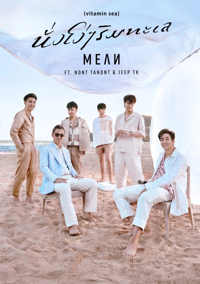 "นนท์ ธนนท์" ปลื้มร่วมฟีเจอร์ริ่ง "วงMEAN" ฟีดแบกดี