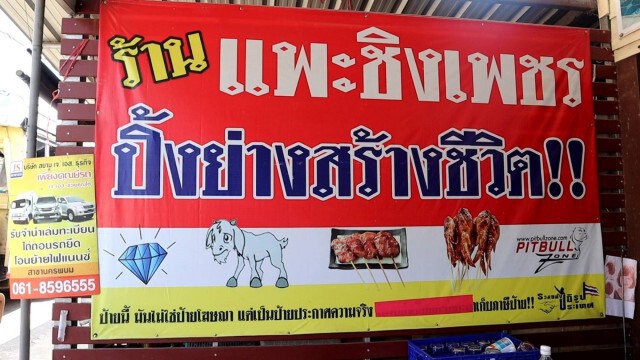 2ผัวเมียโอดชีวิตลำบาก ตกเป็นแพะคดีชิงเพชร15ล.วอนรัฐช่วยเหลือ