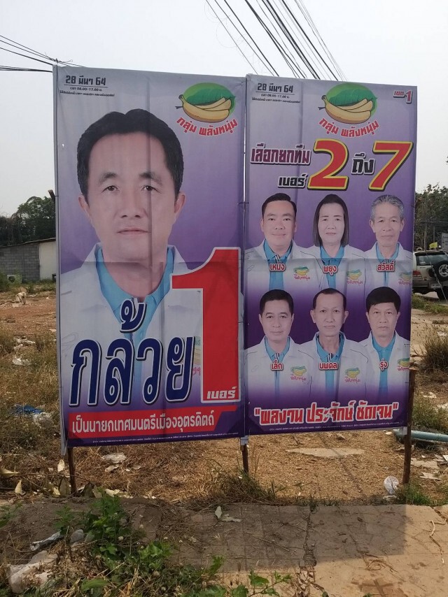 สั่งปลดป้าย"นายกฯกล้วย"-เทคะแนนให้คู่แข่ง