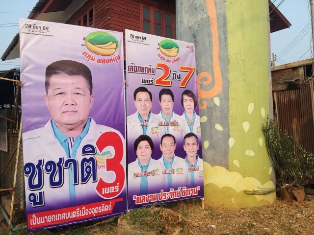 สั่งปลดป้าย"นายกฯกล้วย"-เทคะแนนให้คู่แข่ง