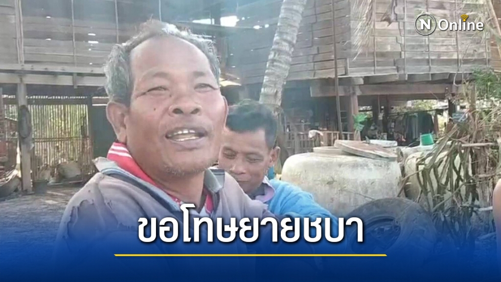 ชาวบ้านเสียใจลือยายเป็นผีปอบ