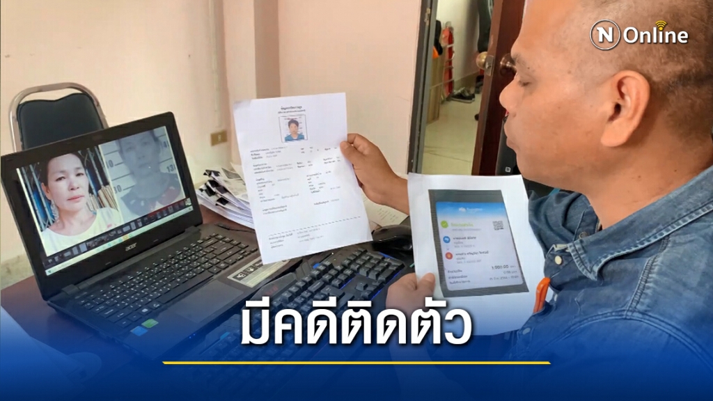 ตร. เผย หมอดูเก๊รีดเงินชาวบ้าน เคยโดนคดีฉ้อโกง