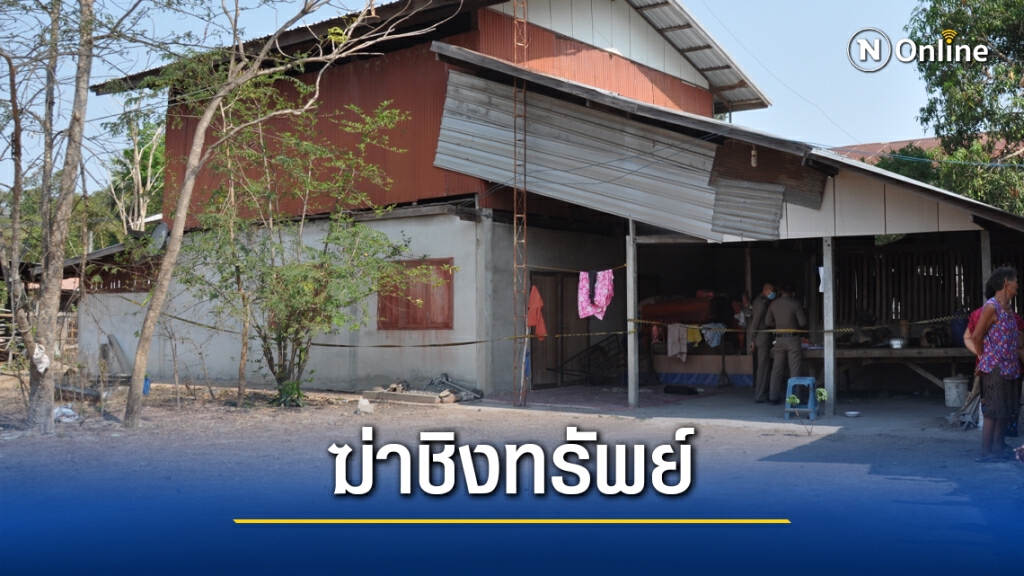 ฆาตกรโหดฆ่าชิงทรัพย์แม่เฒ่า78ปีอยู่บ้านเพียงลำพัง