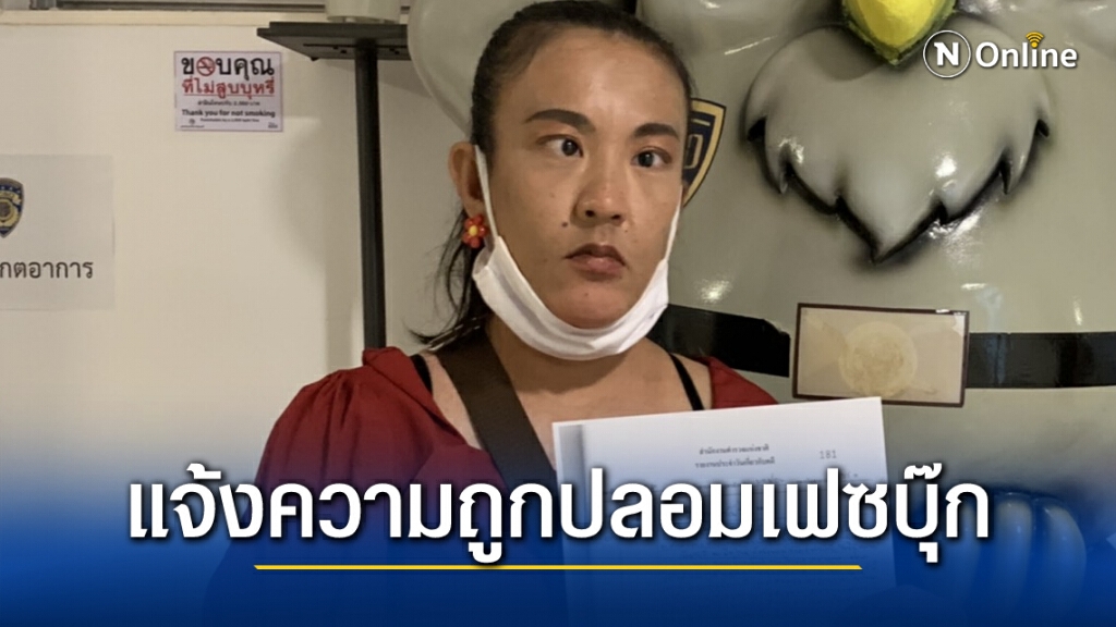 ตลกดัง"ตาหวาน" แจ้งความถูกปลอมเฟซ เปิดเพจเก็บตังค์