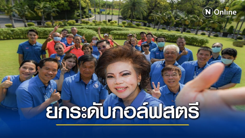 ส.กอล์ฟอาชีพสตรีไทยจัดแข่ง18 รายการ เงินรางวัลรวม30ล้าน ส.กอล์ฟอาชีพสตรีไทยจัดแข่ง18 รายการ เงินรางวัลรวม30ล้าน