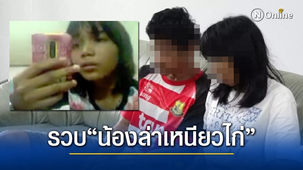 รวบ "น้องล่า เหนียวไก่" พร้อมแฟนหนุ่ม คดียาเสพติด