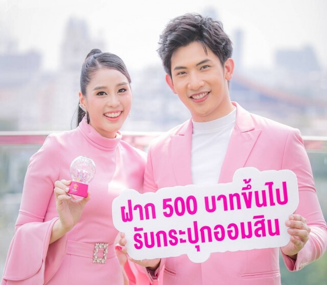 ออมสินเปิดรับฝากสลากดิจิทัล 1 ปี วงเงิน 5 พันล้าน