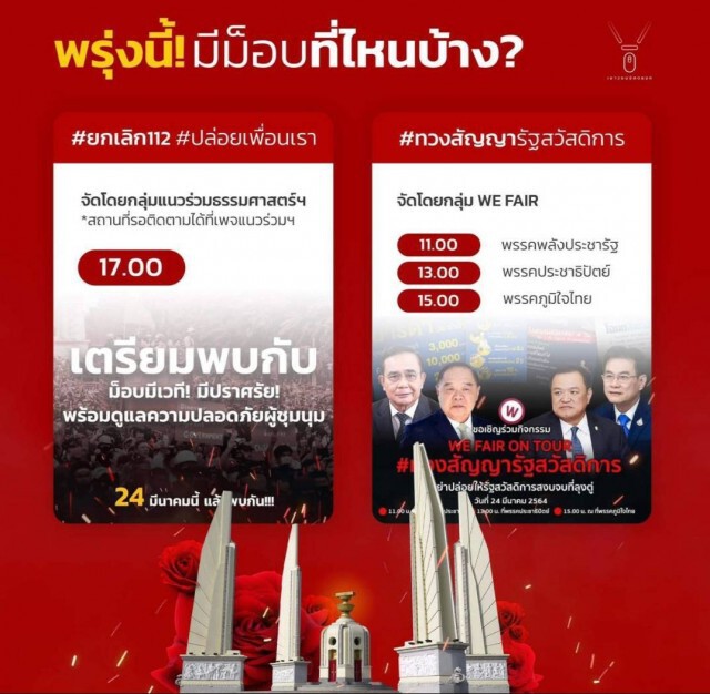 วันนี้ม็อบชุกชุมหลายจุด ลุ้นแนวร่วมธรรมศาสตร์จะตั้งเวทีที่ไหนกันแน่ ??