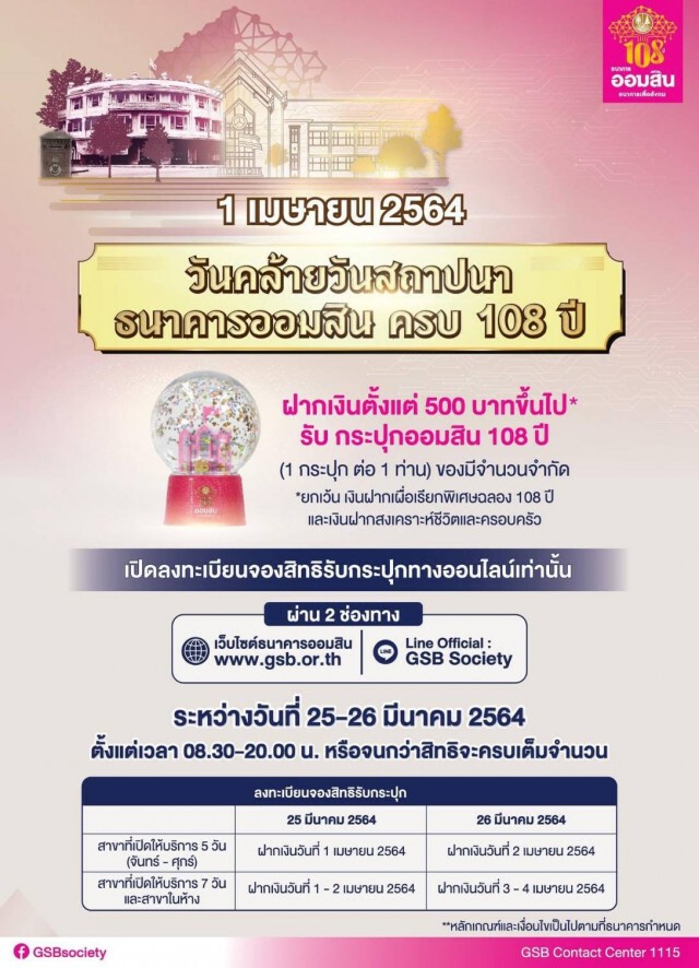 ออมสินเปิดรับฝากสลากดิจิทัล 1 ปี วงเงิน 5 พันล้าน