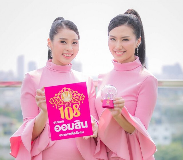 ออมสินเปิดรับฝากสลากดิจิทัล 1 ปี วงเงิน 5 พันล้าน