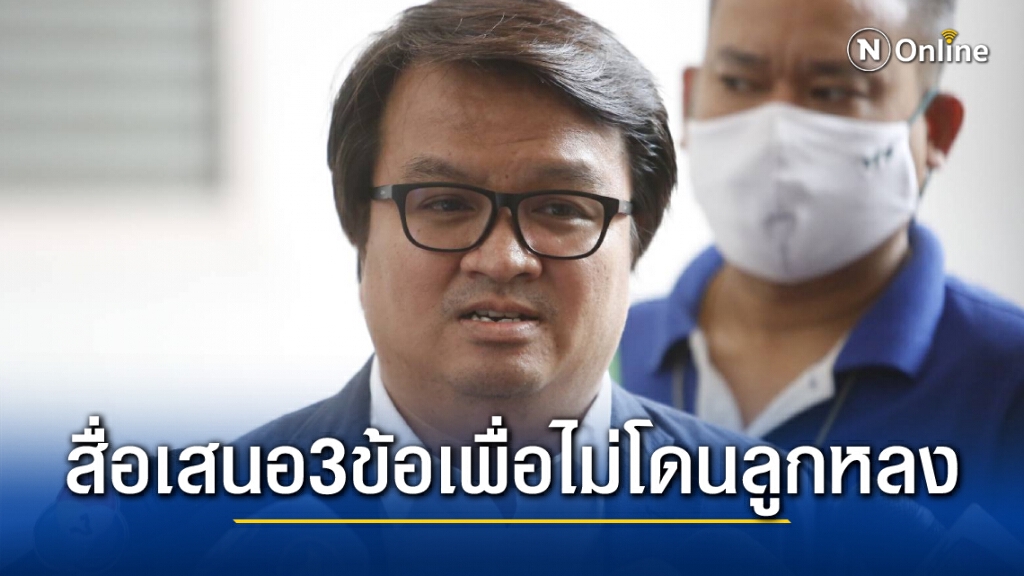 สมาคมนักข่าวฯ เสนอ3ข้อนครบาลเพื่อความปลอดภัยในพื้นที่ชุมนุม