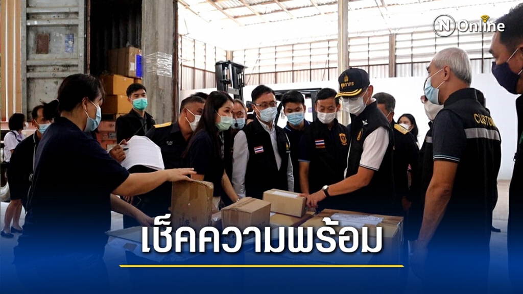 ตรวจเช็คความพร้อม จุดกระจายสินค้าชายแดน ตรวจเช็คความพร้อม จุดกระจายสินค้าชายแดน