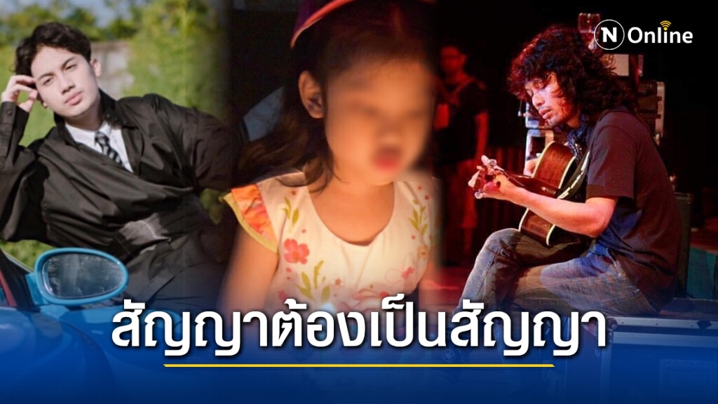 ‘เสก โลโซ’ เคลื่อนไหวแล้ว!! โพสต์เฟซบุ๊กถึงลูก สัญญาต้องเป็นสัญญา