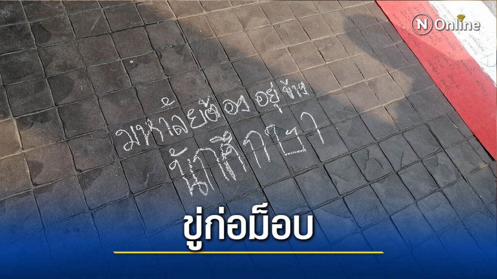 ​ขีดเส้น29มี.ค.-มช.แจงยึดงานศิลปะ