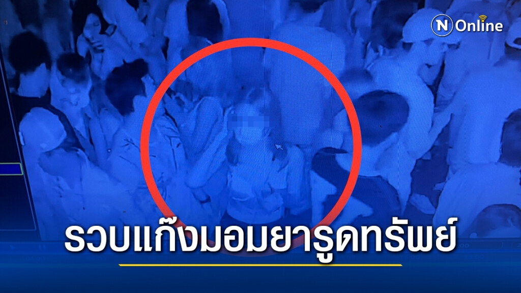 จับแล้วแก๊งกะเทยแสบ มอมยารูดทรัพย์นักท่องเที่ยว