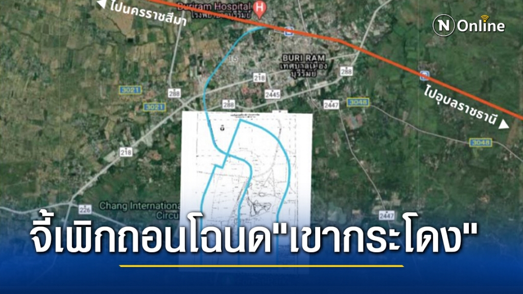 "คนรถไฟ" จี้ มท.1 เพิกถอนโฉนด "เขากระโดง"
