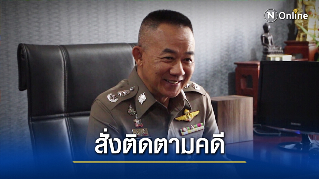 "ตร.ภาค4"สั่งติดตามคดีชาวบ้านถูกหลอกขายดาวน์รถ สูญเงินกว่า 20 ล.