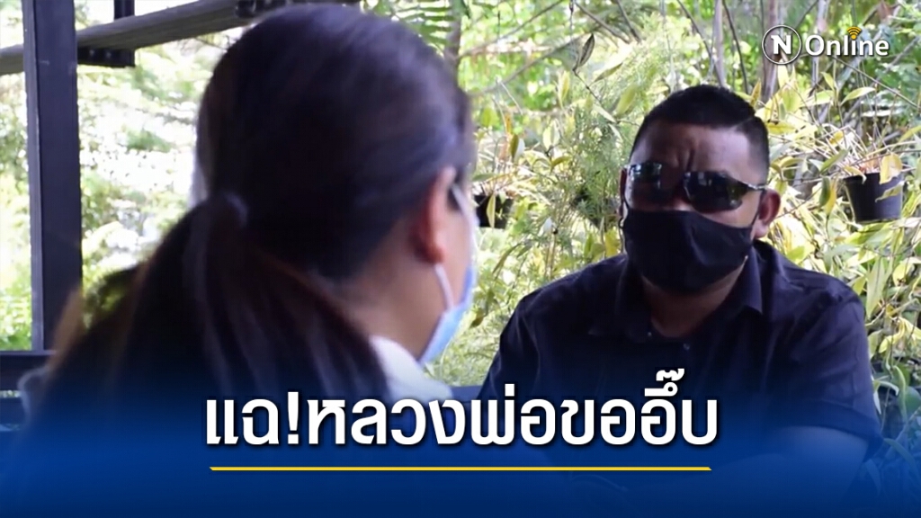 แฉคลิปเสียงหลวงพ่อวัดดังเมืองอุบล ขอมีเพศสัมพันธ์แม่ครัว