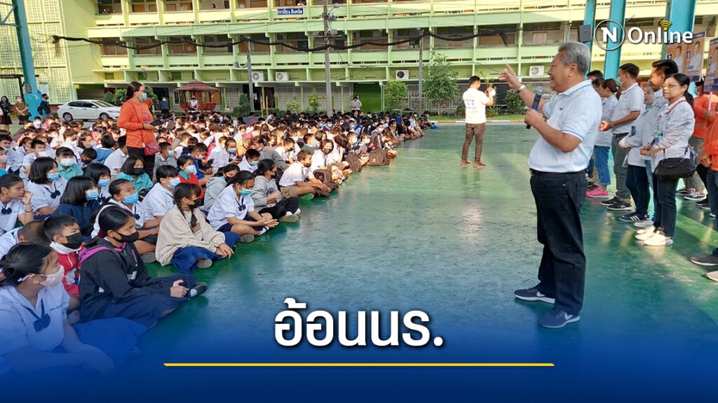 บุกหาเสียงในโรงเรียน อ้อนเด็กบอกผู้ปกครองเทคะแนนให้