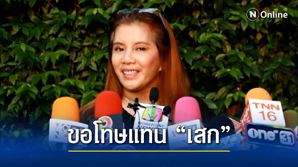"กานต์" จัดโต๊ะแถลงขอโทษแทน "เสก โลโซ" "กานต์" จัดโต๊ะแถลงขอโทษแทน "เสก โลโซ"