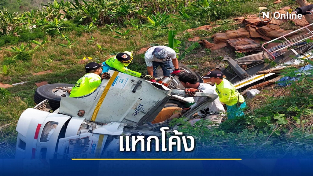 หนุ่มซิ่งรถพ่วงแหกโค้ง-ดับคาพวงมาลัย หนุ่มซิ่งรถพ่วงแหกโค้ง-ดับคาพวงมาลัย