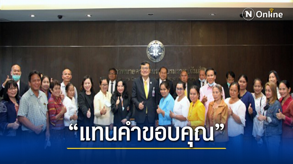 เกษตรบุรีรัมย์ ขอบคุณสภาทนายฯ ชนะ 88 คดีจำหน่ายปุ๋ย เกษตรบุรีรัมย์ ขอบคุณสภาทนายฯ ชนะ 88 คดีจำหน่ายปุ๋ย