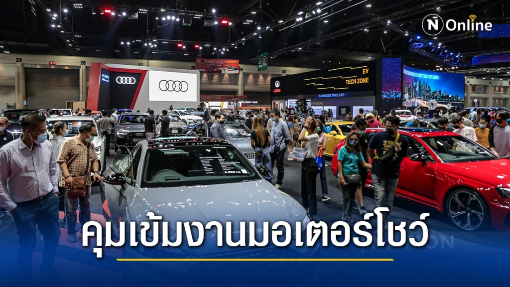 สธ. คุมเข้มงานมอเตอร์โชว์ 2021 ป้องกันโควิด19