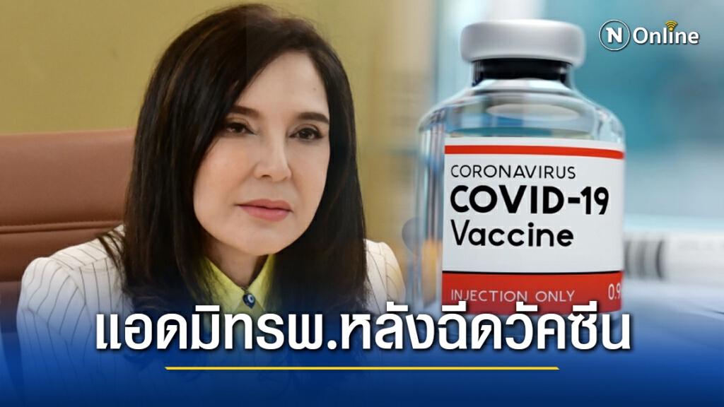 "ชาดา" เผย "มนัญญา" แอดมิทรพ.หลังฉีดวัคซีน แต่ปลอดภัยแล้ว "ชาดา" เผย "มนัญญา" แอดมิทรพ.หลังฉีดวัคซีน แต่ปลอดภัยแล้ว