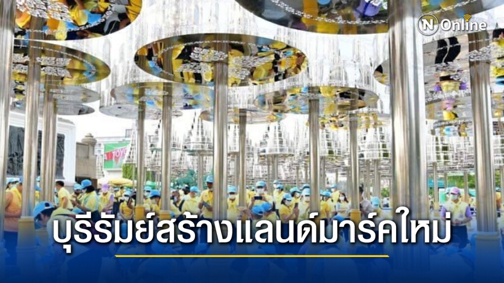 ชาวบุรีรัมย์ ลงขันสร้างไฟฉัตร9ชั้นถวายพระบรมราชานุสาวรีย์ร.1