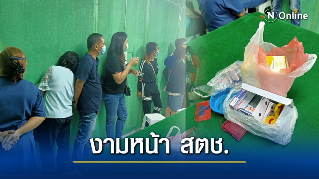 งามหน้า สตช. "บิ๊กตำรวจ" โทรด่าชุดจับบ่อน ย่านแจ้งวัฒนะ ก่อนสั่งปล่อยเจ้ามือและเซียนพนัน