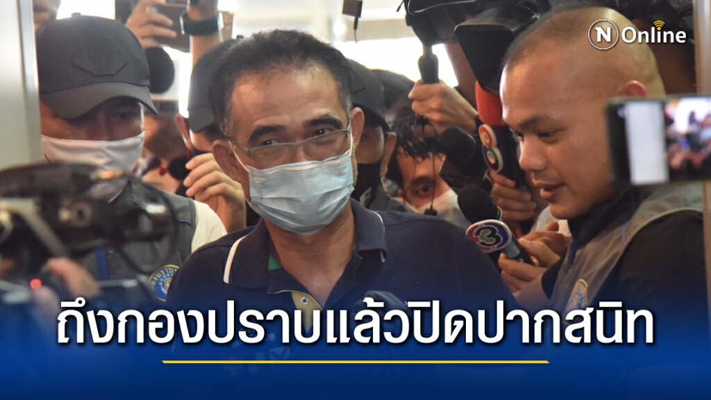คุมตัวหลงจู๊สมชายพร้อมพวกถึงกองปราบแล้วปฏิเสธตอบคำถาม