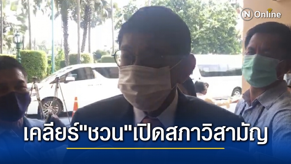 "วิษณุ"เคลียร์"ชวน ปมเปิดสภาวิสามัญเร็วเกินไปชี้ไม่เหมาะสม