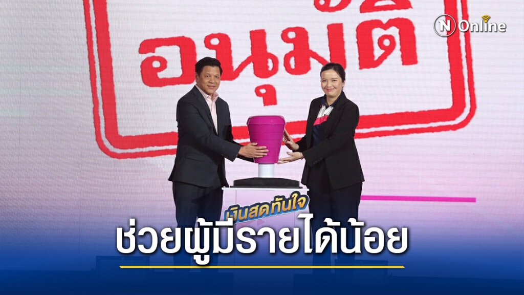 ออมสินชูดอกเบี้ย 14.99% ‘จำนำ’ มอเตอร์ไซค์ ออมสินชูดอกเบี้ย 14.99% ‘จำนำ’ มอเตอร์ไซค์
