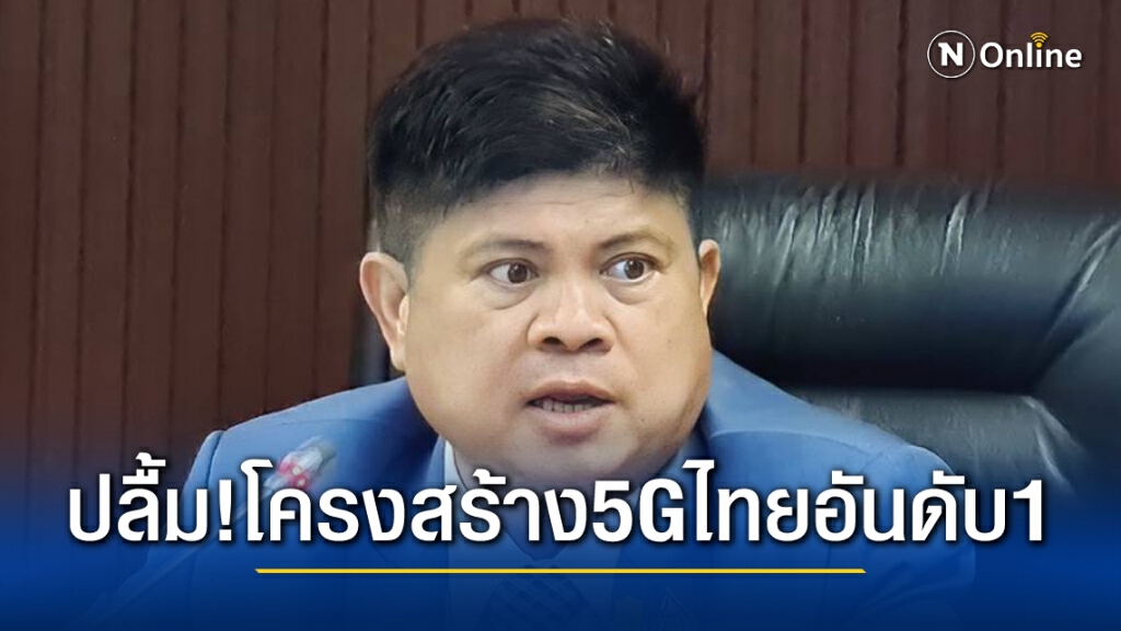 แรมโบ้ก็ปลื้ม ไทยขึ้นอันดับ 1 อาเซียนโครงสร้างพื้นฐาน5Gดีที่สุด ขอม็อบหยุดป่วนการเมืองหยุดด่าบิ๊กตู่