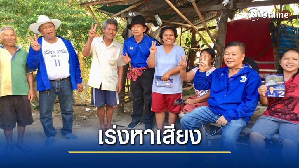 ผู้สมัครทีมสารคามก้าวหน้า ขอคะแนนโค้งสุดท้าย