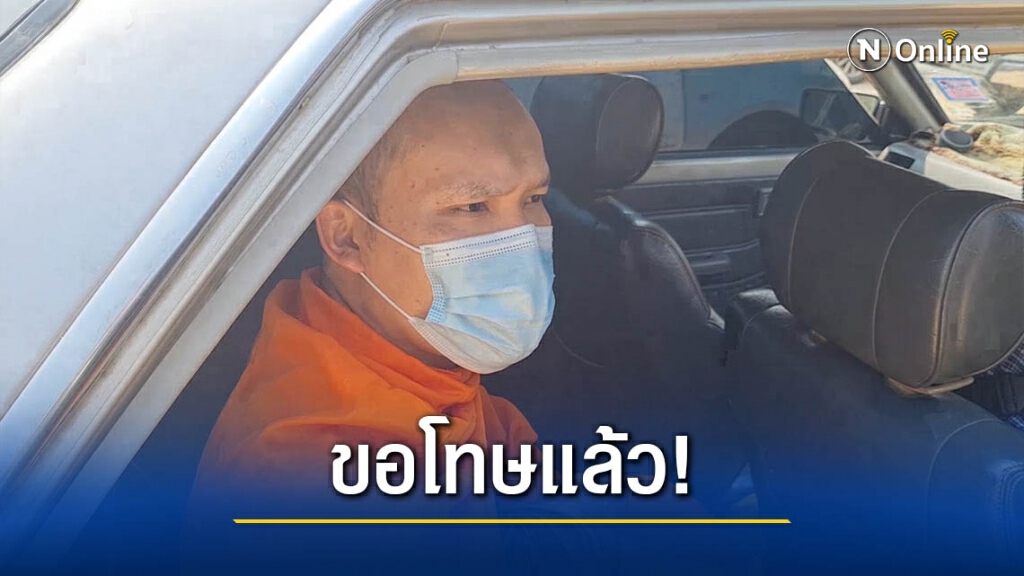 จบด้วยดี!"พระถีบหน้า"ยอมขอโทษ