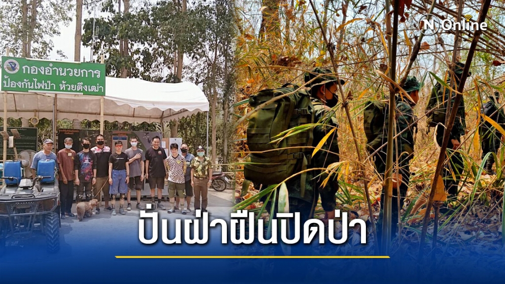 "ทัวร์ป่า"ปั่นจักรยานฝ่าฝืนประกาศปิดป่า