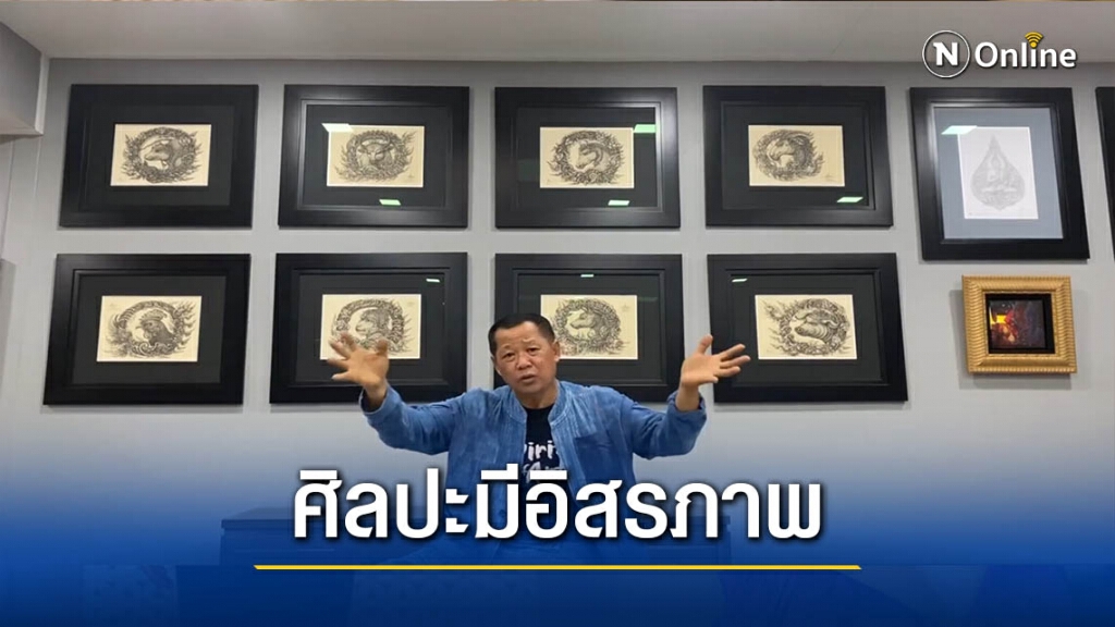 "เฉลิมชัย"เตือนศิลปิน "เบาๆบ้าง ศิลปะมีอิสรภาพ" "เฉลิมชัย"เตือนศิลปิน "เบาๆบ้าง ศิลปะมีอิสรภาพ"