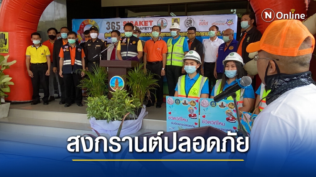 เปิดถนนสงกรานต์ปลอดภัยเน้นไหว้พระ-ขอพรผู้ใหญ่