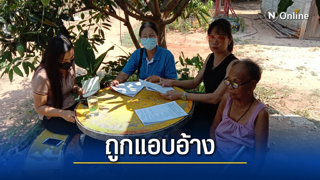 ยายงง!อยู่ดีๆกลายเป็นเจ้าของบริษัทเงินล้าน อดรับสิทธิ์รบ.
