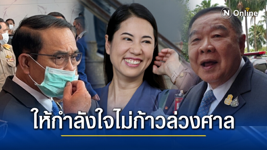 สองลุงรู้แล้ว"เอ๋"ถูกสั่งหยุดปฏิบัติหน้าที่ เชื่อกำลังใจดี ย้อนสื่อไม่ต้องถามเรื่องกระทบพรรค สองลุงรู้แล้ว"เอ๋"ถูกสั่งหยุดปฏิบัติหน้าที่ เชื่อกำลังใจดี ย้อนสื่อไม่ต้องถามเรื่องกระทบพรรค